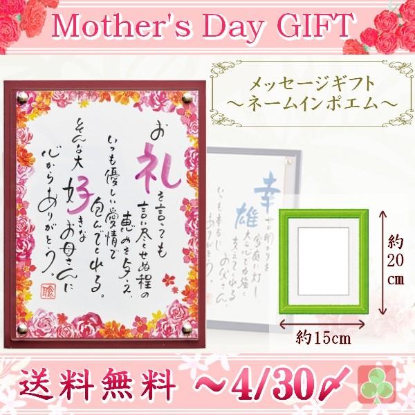 同梱 代引不可 送料無料 母の日 ギフト 贈り物 母ネームインポエム 花柄 Dnp Mo101 ペッツ ラブ Pet S Loveヤフー店 通販 Paypayモール