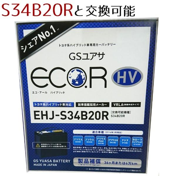 Gsユアサ 補機バッテリー Ehj S34br プリウス Zvw30 S34br ペッツ ラブ Paypayモール店 通販 Paypayモール