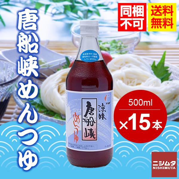 送料無料 同梱不可 鹿児島 甘い麺つゆ 美味しい麺つゆ そうめん 揚げ出し豆腐 天ぷらつゆ 唐船峡めんつゆ 500ml瓶 1ケース 15本入り :4953962190011-15-1:ペッツ ラブ - 通販 - Yahoo!ショッピング 送料無料 同梱不可 鹿児島 甘い麺つゆ 美味しい麺つゆ そうめん 揚げ出し豆腐 天ぷらつゆ 唐船峡めんつゆ 500ml瓶 1ケース 15本入り :4953962190011-15-1:ペッツ ラブ - 通販 - Yahoo!ショッピング