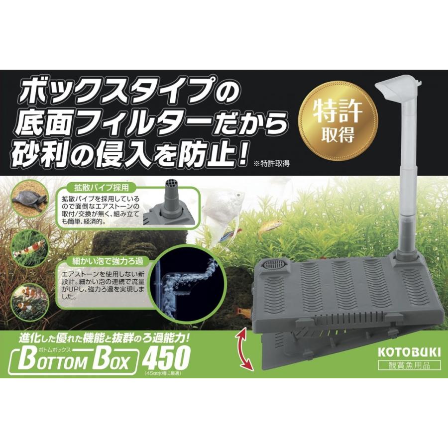 コトブキ 底面フィルター ボトムボックス450 ペッツ ラブ Paypayモール店 通販 Paypayモール