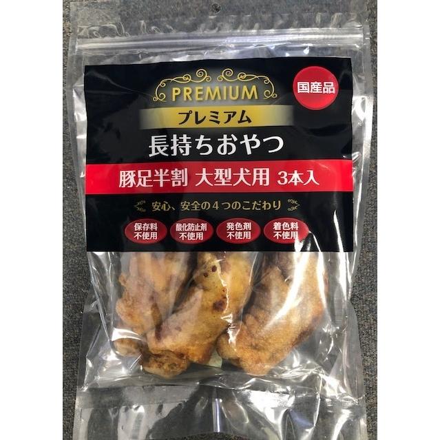 長持ちおやつ 豚足半割 大型犬用 3本入り ペッツ ラブ Paypayモール店 通販 Paypayモール