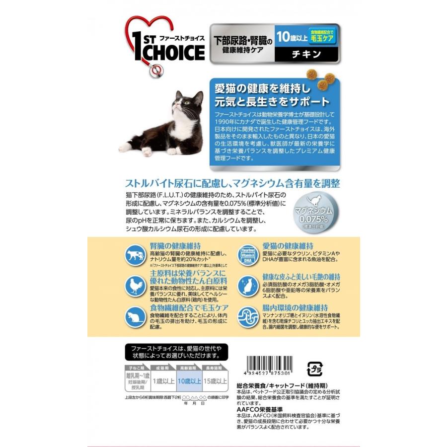 ファーストチョイス 高齢猫下部尿路 腎臓の健康維持ケア10歳以上 チキン530ｇ ペッツ ラブ Paypayモール店 通販 Paypayモール