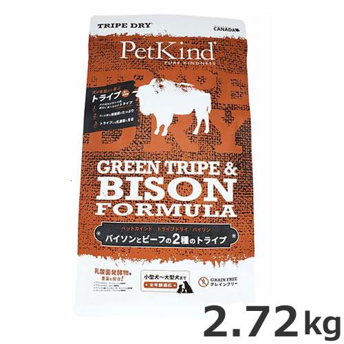 ○PetKind ペットカインド トライプドライ グリーントライプ＆バイソン
