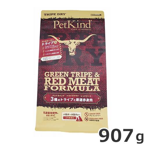 ○PetKind ペットカインド トライプドライ レッドミート 907g