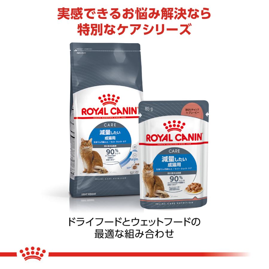 4個セット ロイヤルカナン ライト ウェイト ケア 3kg×4個セット (減量したい猫専用フード)｜petsmum2｜05