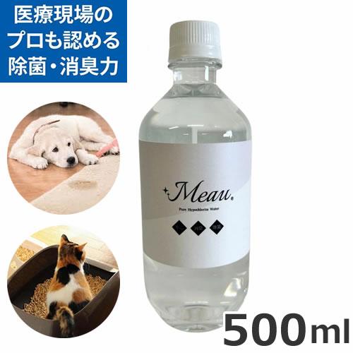 Meau R. 中性電解水 メディストサニテ Meau(エムオー) 除菌・消臭用中性電解水 次亜塩素酸