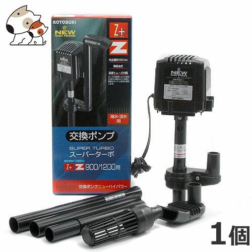 コトブキ ターボハイパワー交換ポンプ Z90-120 : ペッツマム 2号店