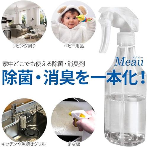 メディストサニテ Meau（エムオー） 除菌・消臭用中性電解水 次亜塩素