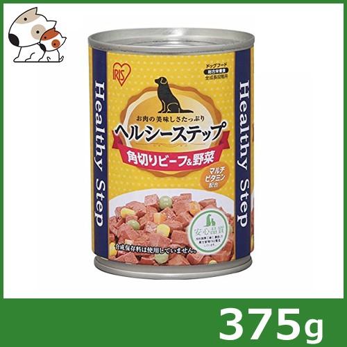 アイリスオーヤマ ヘルシーステップ 角切りビーフ&野菜 375g ※お1人様