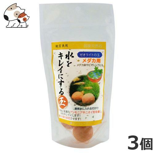 サンミューズ ゼオライトの玉 メダカ用 ペッツマム 2号店 通販 Yahoo ショッピング