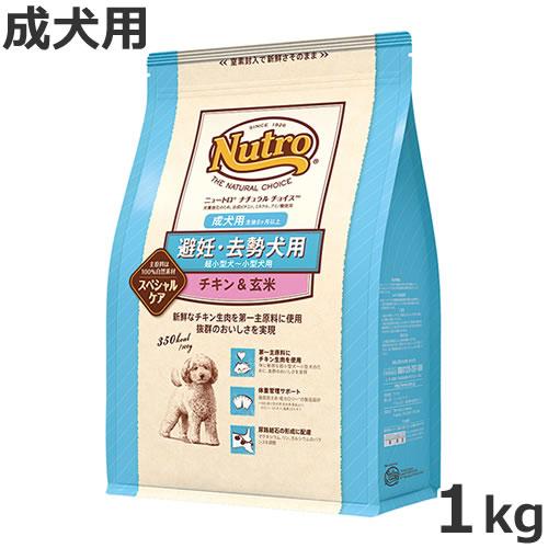 ニュートロ ナチュラルチョイス スペシャルケア 避妊・去勢犬用 超小型