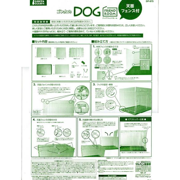 ☆【10/18までSALE】マルカン ドッグフレンドルーム 天面フェンス付 DP