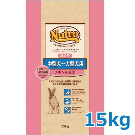 ニュートロナチュラルチョイス チキン＆玄米 中型犬〜大型犬 成犬用 15kg