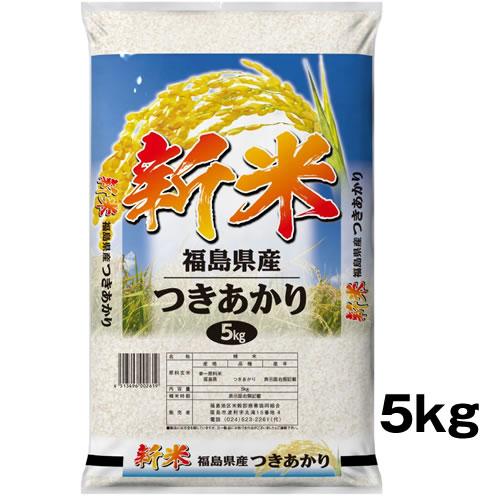 新米【配達日指定不可】5kg お米 令和7年 福島県産 つきあかり 5kg 