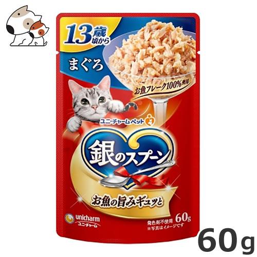 ユニチャーム ペットケア 銀のスプーン パウチ 13歳頃から まぐろ 60g