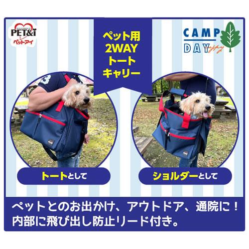 ペットアイ 2WAY ペット用 トートキャリー カモフラグリーン/カモフラ