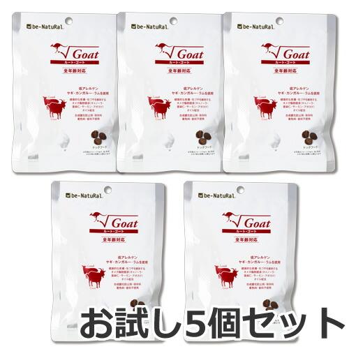 ビィナチュラル、ルートゴート2袋 ビィナチュラル、ルートゴート2袋