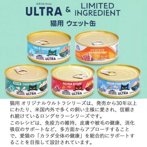 ○ナチュラルバランス ORIGINAL ULTRA オリジナルウルトラ 猫用