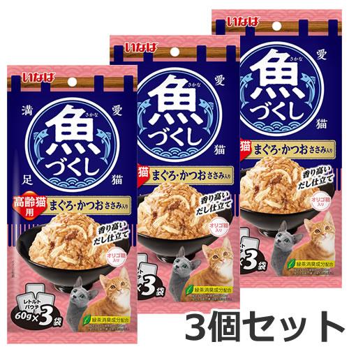 ☆【メール便】【今月のお買い得商品】3個セット いなば 魚づくし 高齢