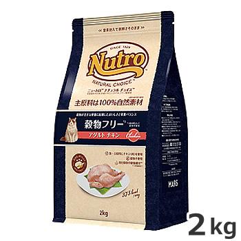 Nutro ナチュラルチョイス　グレインフリー アダルトチキン 2kg×2袋 Amazon | Nutro ナチュラルチョイス 成猫用 食にこだわる猫用