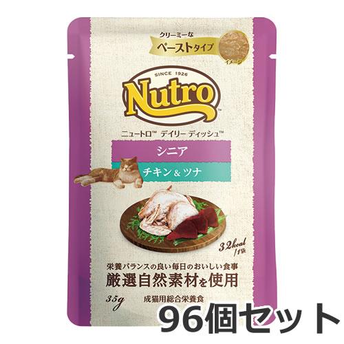 モンターニュさんニュートロデイリーディッシュチキン＆ツナ35g×96袋 ニュートロ デイリー ディッシュ シニア チキン＆ツナ クリーミーな