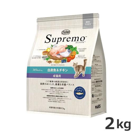 シュプレモ ニュートロ 計4kg 2kg チキン＆サーモン、白身魚＆チキン 成猫用 シュプレモ サーモン&チキン 価格.com - 価格比較 2kg 成猫用 キャットフード