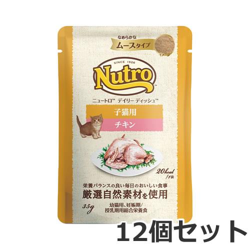 メール便】12個セット ニュートロ キャット デイリー ディッシュ 子猫