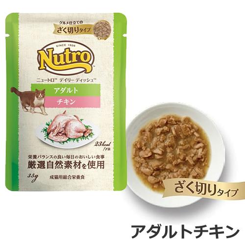 メール便】選べる2種 12個セット 猫用 ニュートロ キャット デイリー