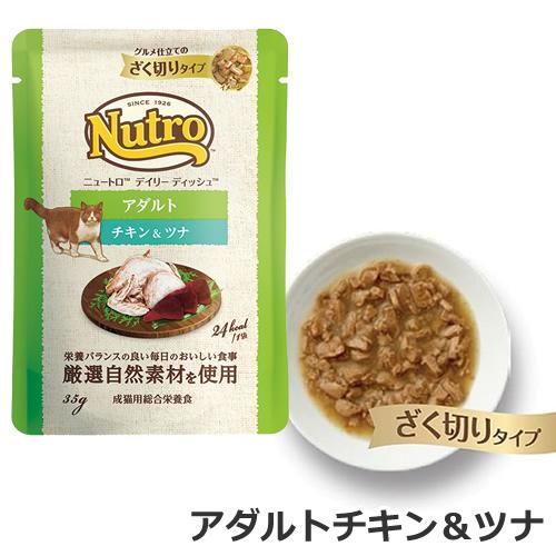 メール便】選べる2種 12個セット 猫用 ニュートロ キャット デイリー