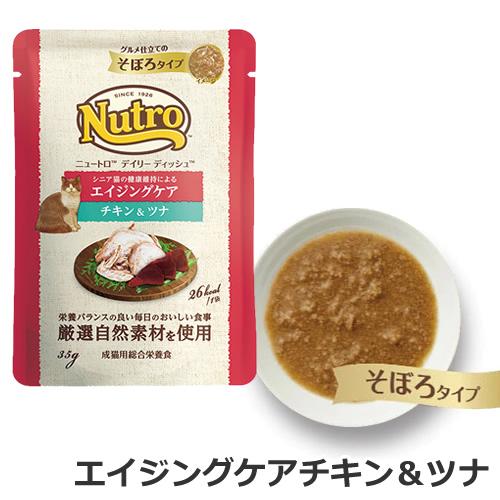 メール便】選べる2種 12個セット 猫用 ニュートロ キャット デイリー