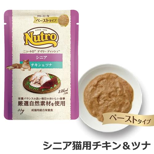 メール便】選べる2種 12個セット 猫用 ニュートロ キャット デイリー