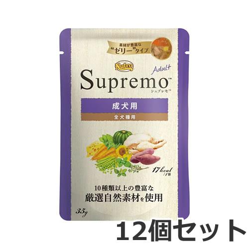 メール便】12個セット ニュートロ シュプレモ 成犬用 ミニパウチ 35g