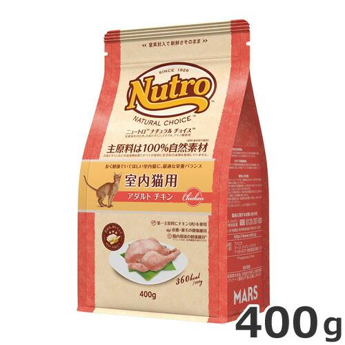 ニュートロ ナチュラル チョイス キャット 室内猫用 アダルト チキン