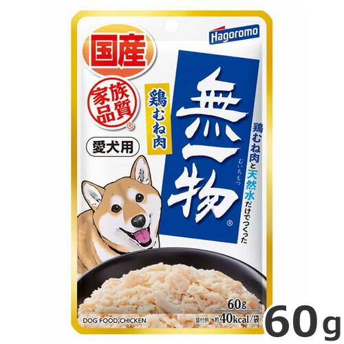 はごろもフーズ 愛犬用 無一物 鶏むね肉 60g ドッグフード ウエット