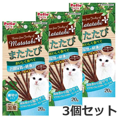 ☆【メール便】【今月のお買い得商品】3個セット ペティオ またたび