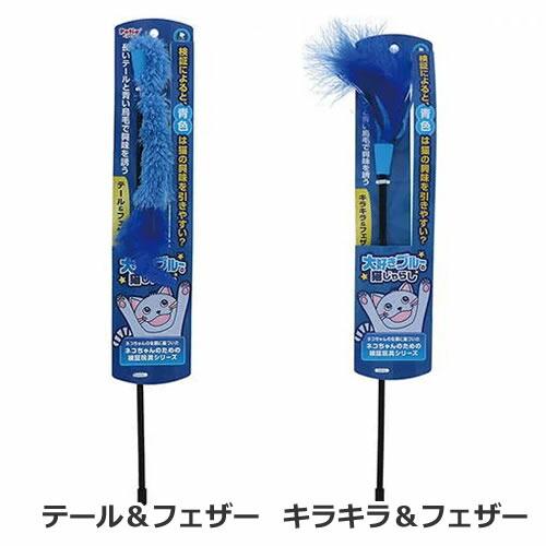 ペティオ 大好きブルーの猫じゃらし テール＆フェザー/キラキラ