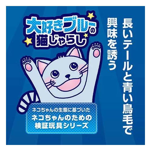 ペティオ 大好きブルーの猫じゃらし テール＆フェザー/キラキラ