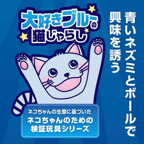 ペティオ 大好きブルーの猫じゃらし マウス&ボール 猫用おもちゃ