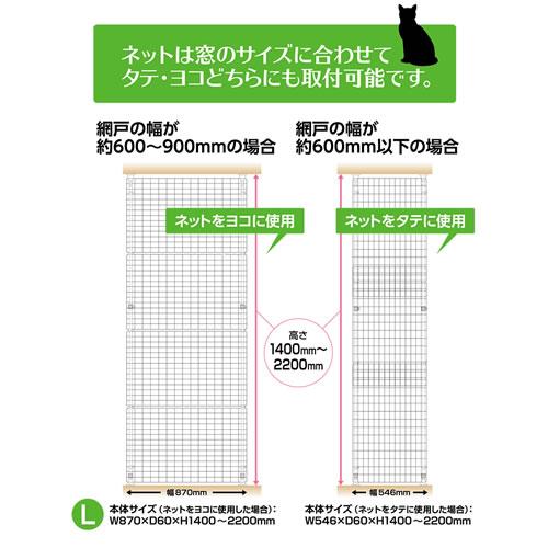 ○マルカン 猫網戸脱走防止フェンス Lサイズ 犬猫 脱走防止柵 組立式