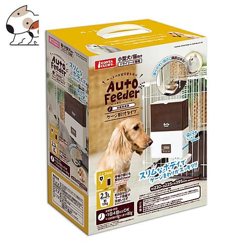マルカン ペット用オートフィーダー ケージ取付タイプ 自動給餌器 小型