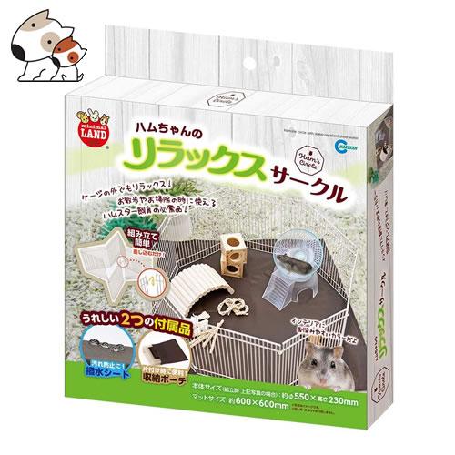 マルカン ハムちゃんのリラックスサークル : ペッツマム 2号店 - 通販