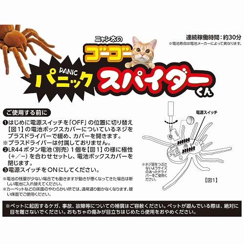 マルカン ゴーゴーパニック スパイダーくん 猫用おもちゃ 電動 電池