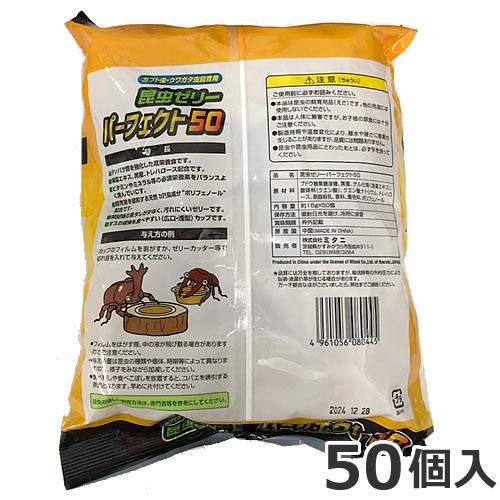 ミタニ 昆虫ゼリー パーフェクト 16g×50個入 : ペッツマム 2号店