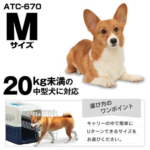 アイリスオーヤマ エアトラベルキャリー 中型犬用 ATC-670 ブラウン