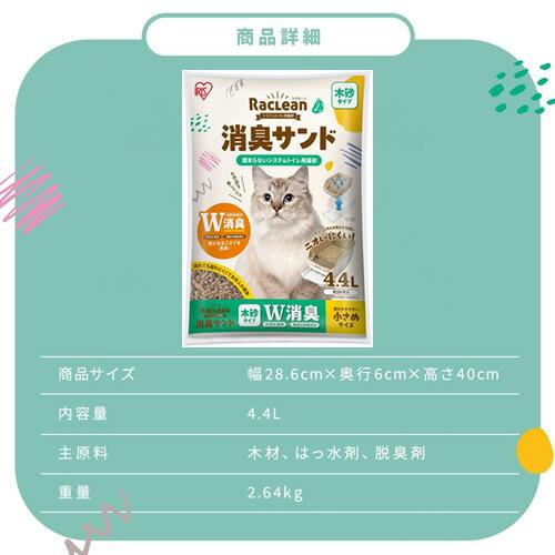 アイリスオーヤマ ラクリーン システムトイレ用 猫砂 消臭サンド 木砂 
