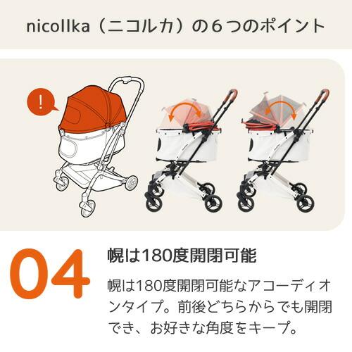アロン化成 ペットカート nicollka（ニコルカ） サニーオレンジ