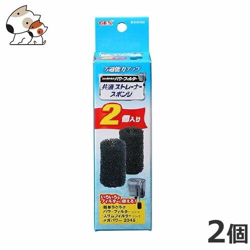 GEX 簡単ラクラクフィルター 共通ストレーナースポンジ 2個入
