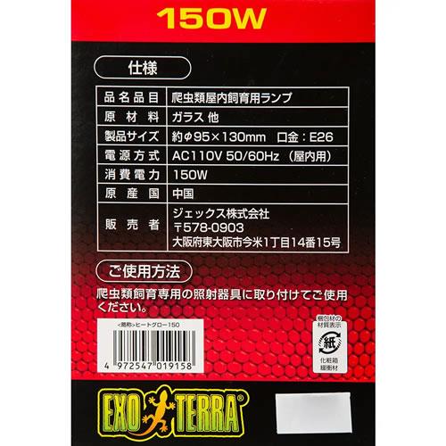 GEX エキゾテラ 昼夜兼用集光型 ヒートグロー 赤外線放射 スポット