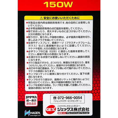 GEX エキゾテラ 昼夜兼用集光型 ヒートグロー 赤外線放射 スポット