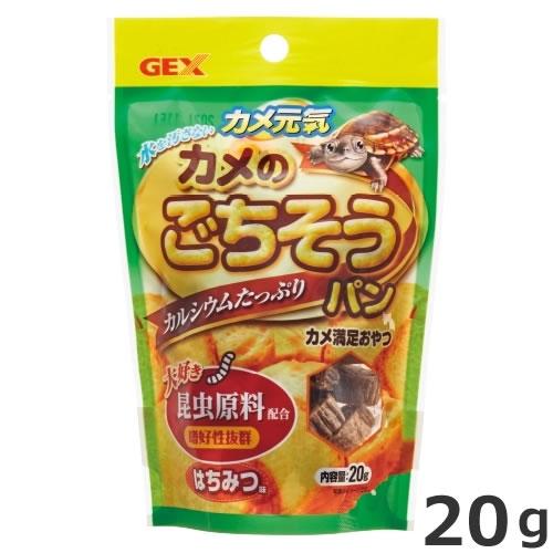 GEX カメ元気 カメのごちそうパン はちみつ味 20g 水棲カメ用 フード